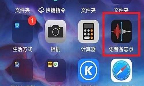 手机录音后在哪里找到_手机录音后在哪里能找到