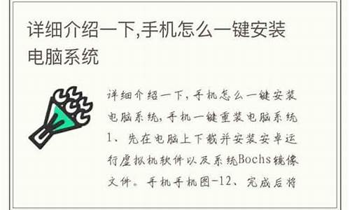 手机怎样安装电脑系统,手机怎么一键安装电脑系统