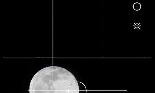 手机拍月亮的相机参数_手机拍月亮的相机参数设置