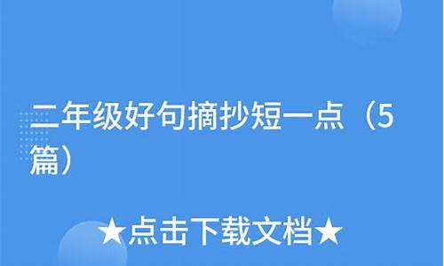 手舞足蹈造句子短一点简单_手舞足蹈造句子短一点简单一年级