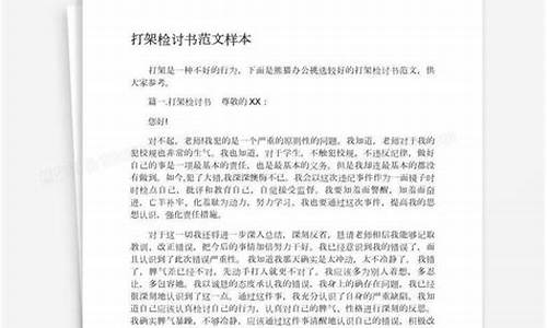 打架检讨书范文800字_打架检讨书范文