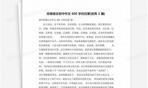 托物言志作文600字初一满天星_托物言志的作文600字初一满天星