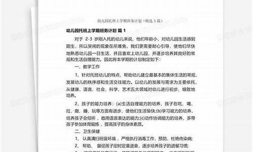 托班上学期班务计划_托班上学期班务工作