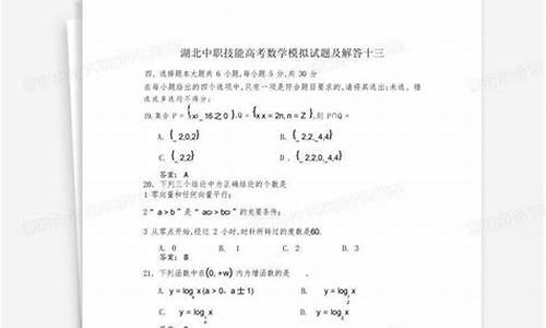 技能高考数学考纲章节同步练答案,技能高考数学