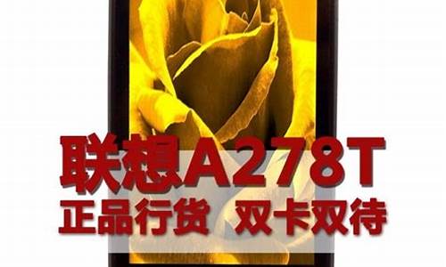 把联想a278t手机某个文件删除_把联想a278t手机某个文件删除了怎么办