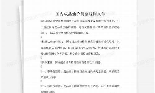 抚州油价调整文件_抚州油价调整文件公告