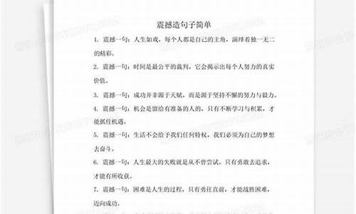 拍案叫绝造句子简单一点_拍案叫绝造句子简单一点一年级