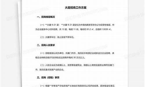 招商工作方案_招商工作方案司法局