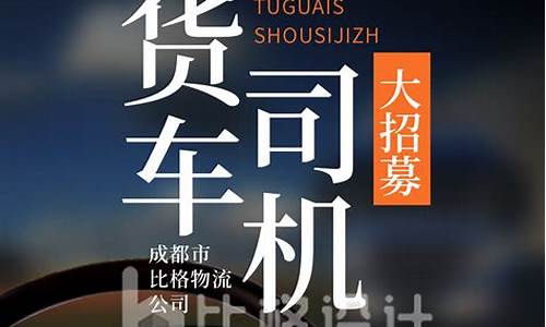 招聘司机文字_招聘司机文案简短吸引人