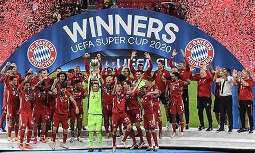 拜仁夺得欧洲超级杯_拜仁夺得欧洲超级杯冠军