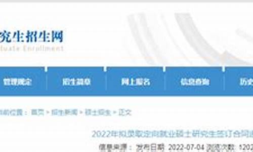 拟录取定向就业考生_拟录取定向就业研究生什么意思