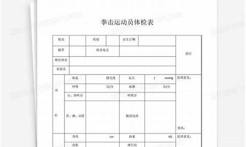 拳击联赛体检报告_拳击联赛体检报告查询