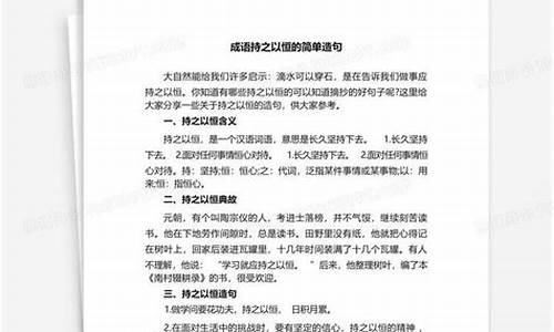 持之以恒造句怎么造_持之以恒造句怎么造句简单