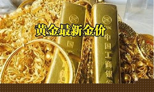 挂牌金价与实物金价区别_挂牌金价和银行金价