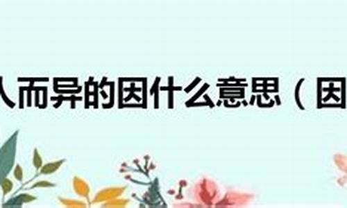 指因人而异代表什么生肖_因人而异的意思是什么意思