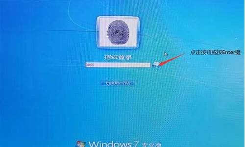 指纹关联登陆电脑系统_指纹解锁电脑