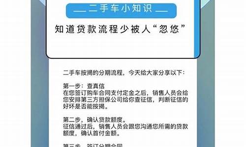 按揭二手车银行贷款流程是什么,按揭二手车银行贷款流程