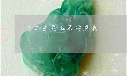 挖到十二生肖玉石怎么处理_挖到十二生肖玉石怎么处理好