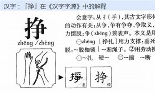 挣组词_挣组词多音字