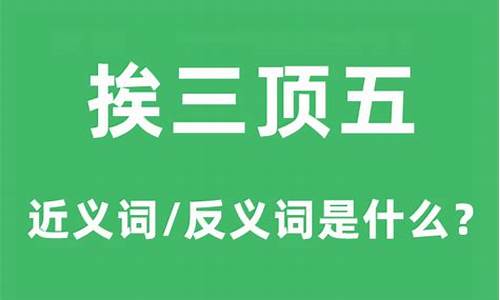 挨三顶五九站中猜三个数字-挨三顶五形容什