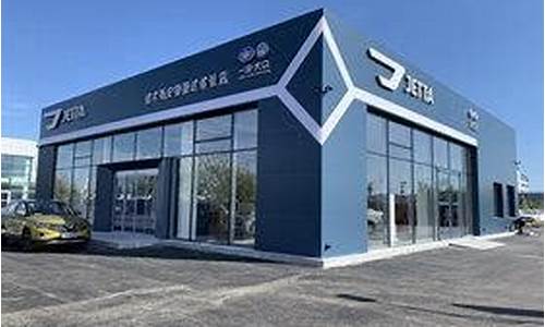 捷达4s店销售电话_捷达汽车专卖店地址