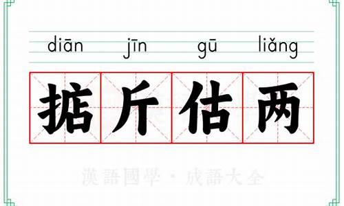 掂斤估两打一正确生肖-掂斤估两