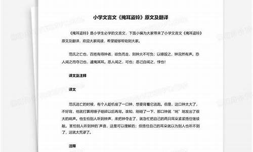 掩耳盗铃文言文-掩耳盗铃文言文的道理