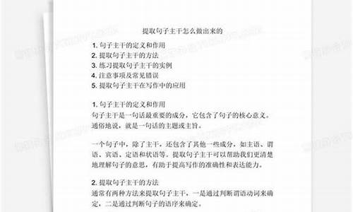 提取句子主干怎么做比较好_提取句子主干的原则