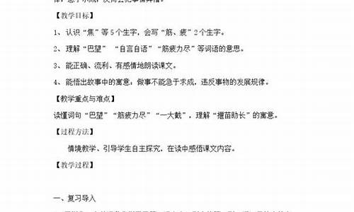 揠苗助长教案_揠苗助长教案幼儿园大班