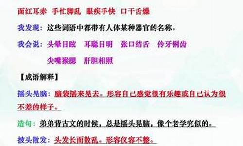 摇头晃脑造句子三年级大全_摇头晃脑造句子三年级大全简单