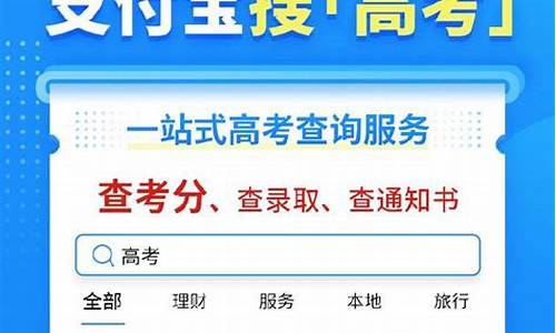 支付宝咋查高考成绩_支付宝查高考分数