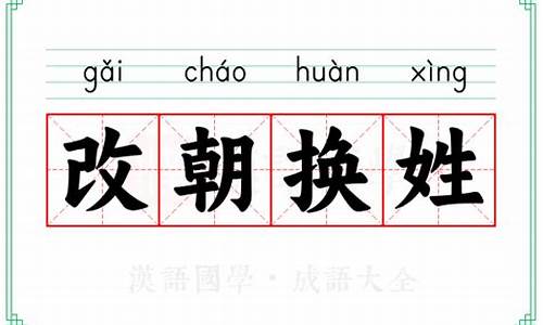 改朝换代猜生肖数字_改朝换姓生肖什么意思