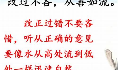 改过不吝下一句是啥听了爸爸的话我流泪了反问句-改过不吝下一句是啥