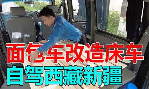 二手车改装车,改造二手车去西藏合适吗