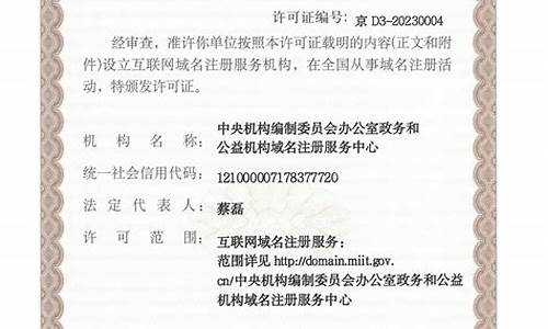 政务和公益机构域名注册中心的区别-政务和