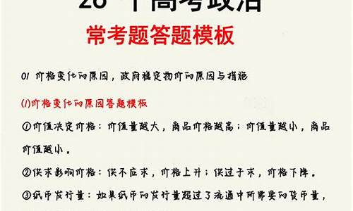 政治答题模板高考_政治答题技巧高考