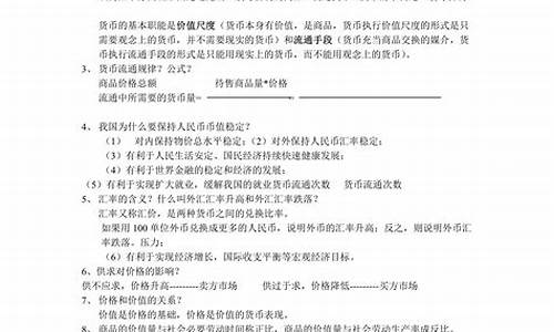 政治高考总结性知识点_政治高考总结