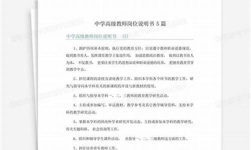 教师岗位说明书模板范文_教师岗位说明书