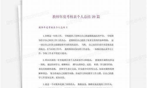 教师年度个人总结200字_教师年度个人总结200字左右