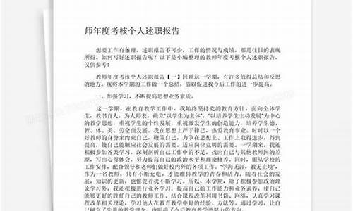 教师年度个人述职_教师年度个人述职报告2022