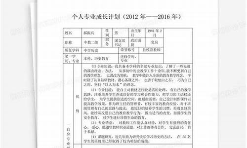 教师成长计划_2023年教师个人专业成长