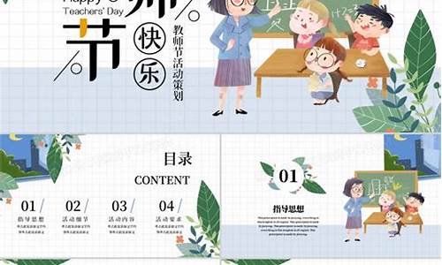 教师节活动方案策划主题_教师节活动方案策划