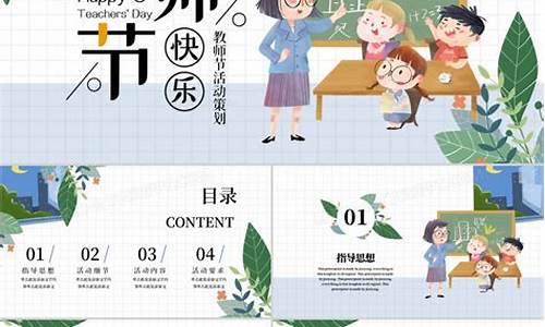 医院教师节活动方案策划活动内容_教师节活动方案策划活动内容