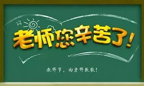 教师节顺口溜祝福语_教师节顺口溜祝福语幼儿园中班