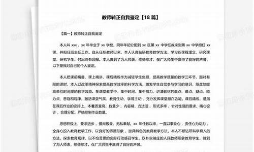 教师转正自我鉴定_教师转正自我鉴定300字