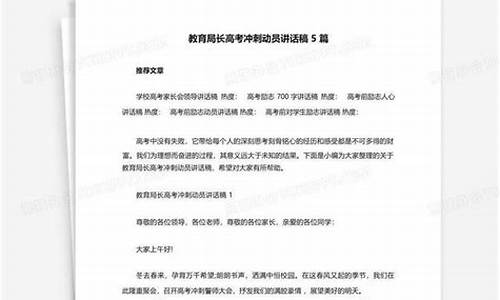 教育局长高考讲话心得体会_教育局长高考讲