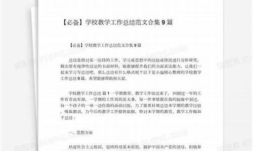 高中语文教育教学工作总结_教育教学工作总结