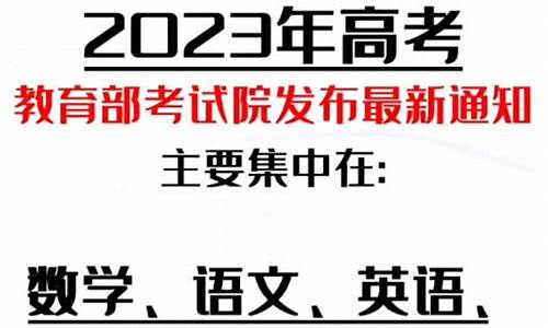 教育部通知高考新变化_教育部高考改革新方案