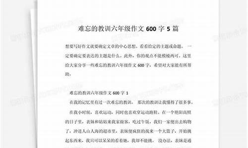 教训作文600字以上_什么的教训作文600字以上