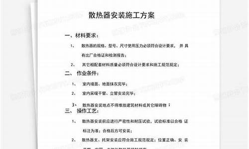 散热器的布置与安装?-散热器安装施工方案